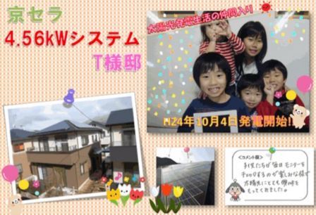 太陽光発電生活の仲間入り